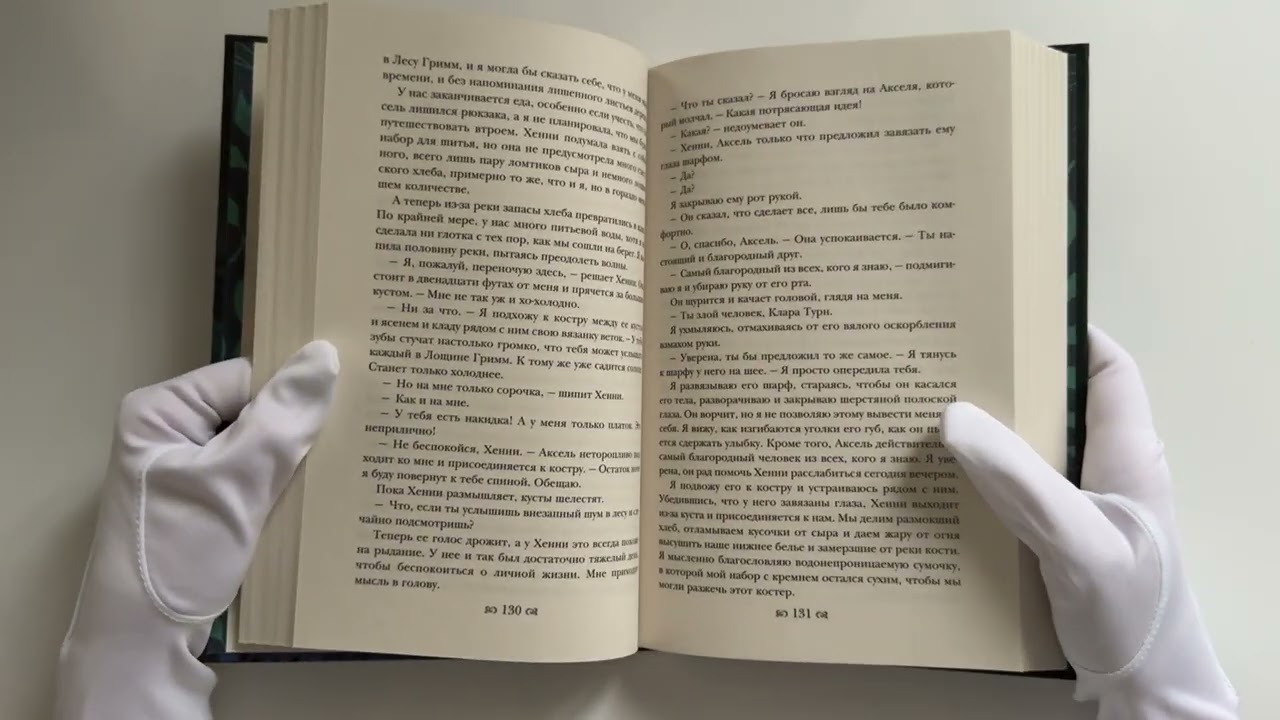 Книга Лес Гримм (Кэтрин Парди) — 4