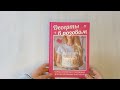 Десерты в розовом. Торты, конфеты и пирожные для некукольных чаепитий — 3036719 — 3