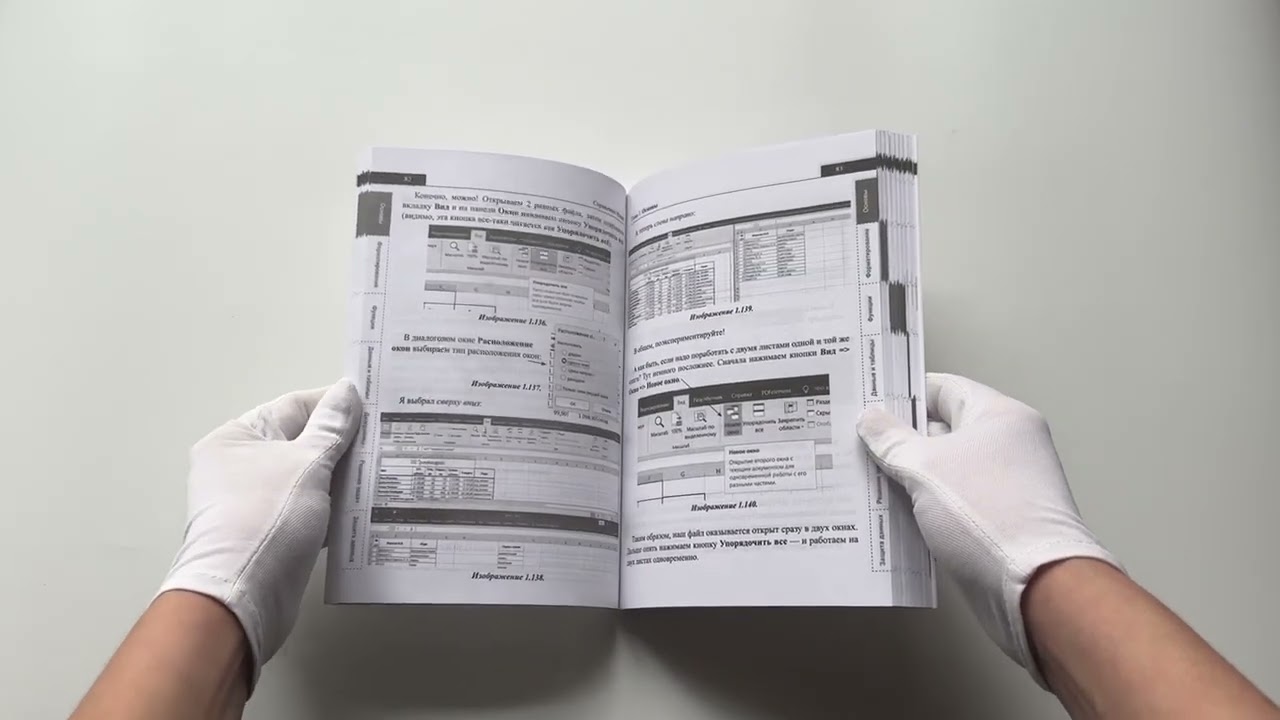 Книга Справочник Excel. Кратко, быстро, под рукой (С. Иванов) — 3