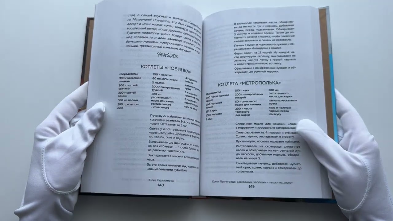 Книга Петербург манящий. Старые тайны, уютные уголки, сладости из детства (Юлия Евдокимова) — 5