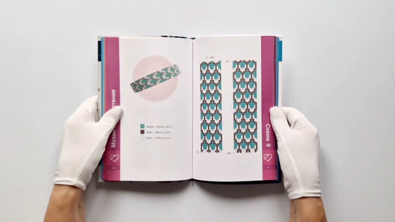 Книга Браслеты и кольца из бисера. Мозаичное и станочное плетение для начинающих. 46 схем (Ольга Желтовских) — 3