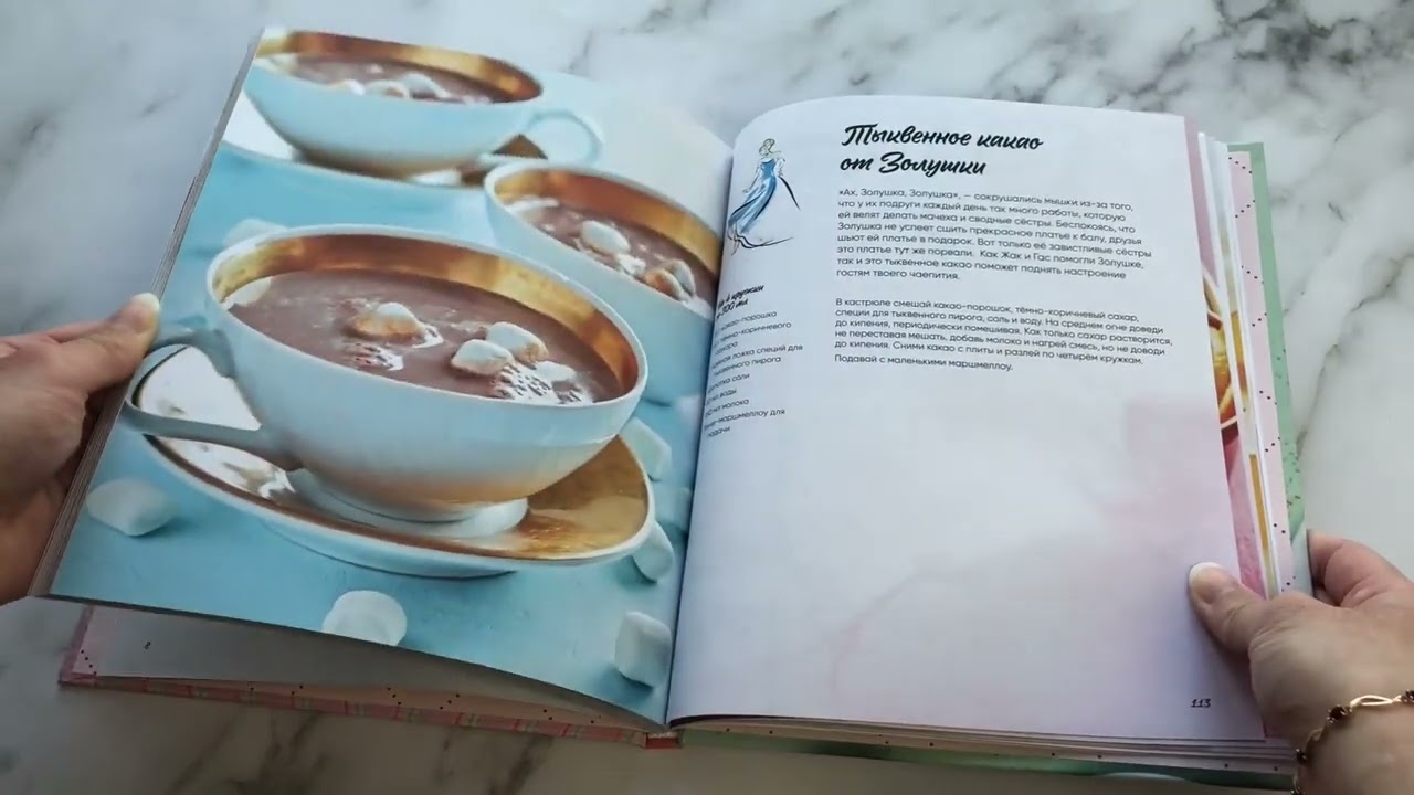 Книга Угощения по-королевски. 50 рецептов от принцесс Disney (Сара Уокер Кэрон) — 3