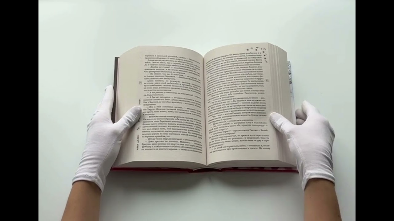 Книга Белые искры снега (Анна Джейн) — 3