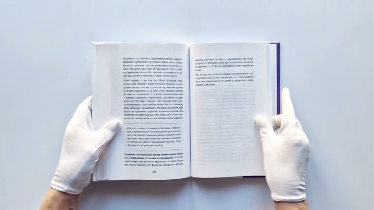 Книга Как перестать быть овцой. Избавление от страдашек. Шаг за шагом (Ника Набокова) — 3