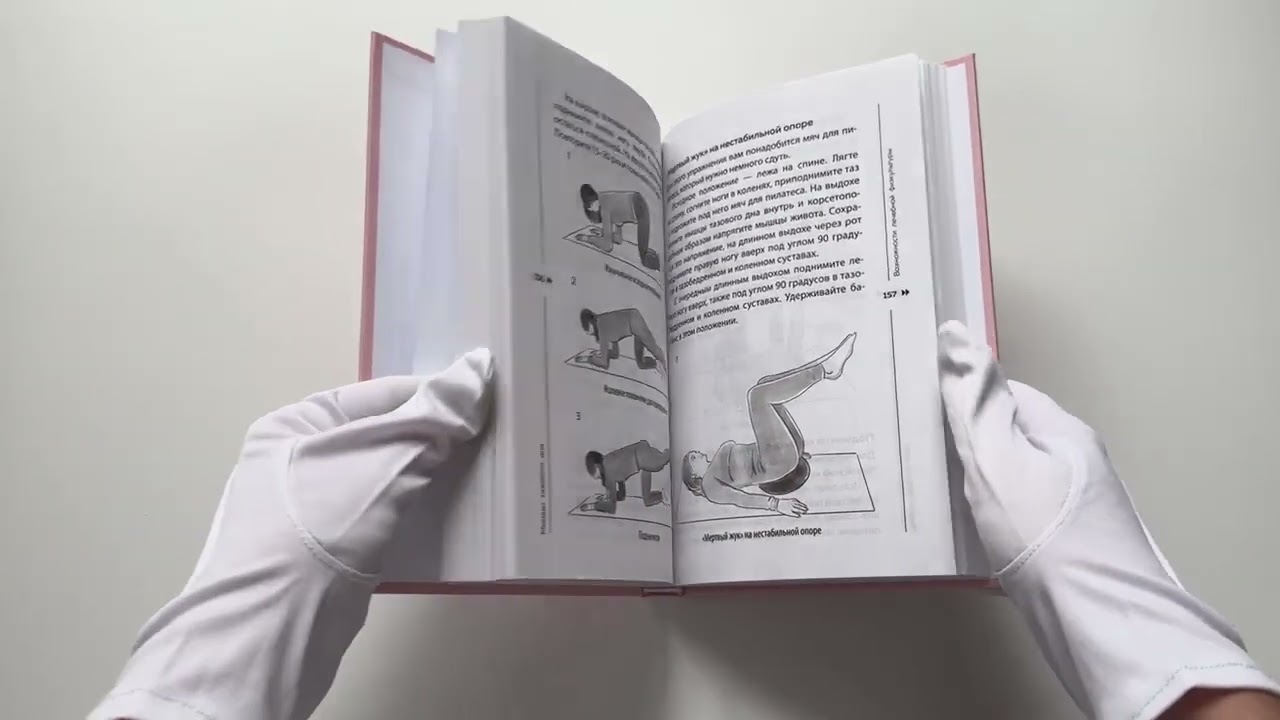 Книга Мышцы тазового дна. Почему каждой женщине нужно знать, где они находятся и как их тренировать (Марина Осокина) — 3