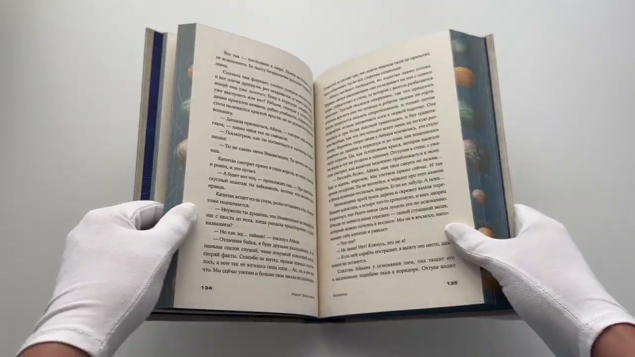 Книга Bookship. Последний книжный магазин во Вселенной (Мария Закрученко) — 3