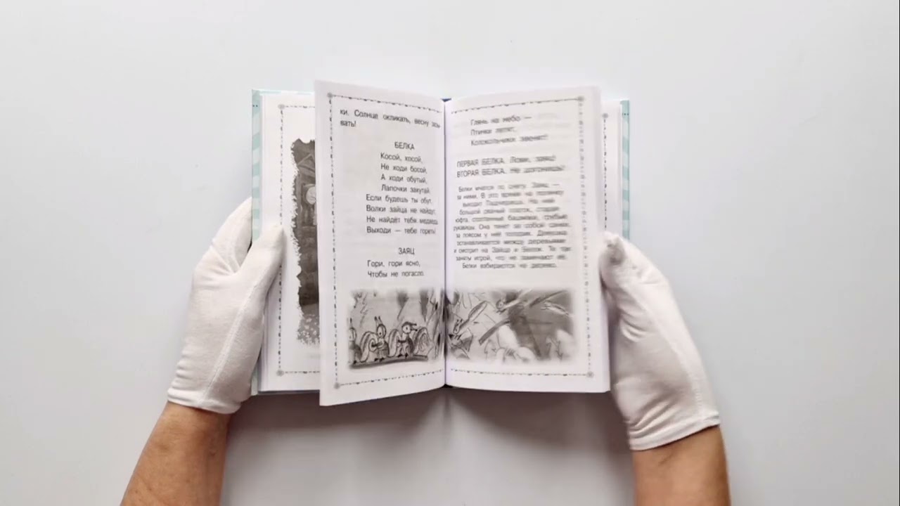 Книга Двенадцать месяцев и другие сказки (Самуил Маршак) — 3