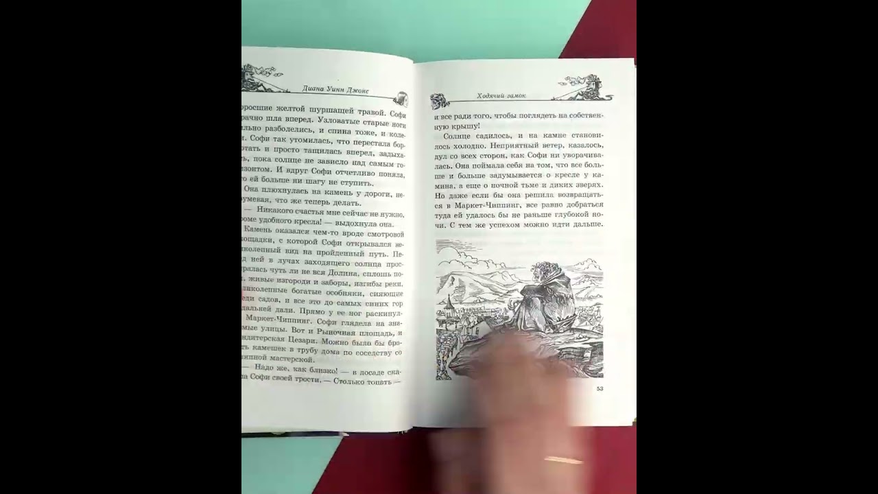 Книга Ходячий замок (Диана Джонс) — 4