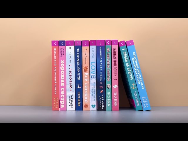 Книга У любви на крючке (Тесса Бейли) — 3