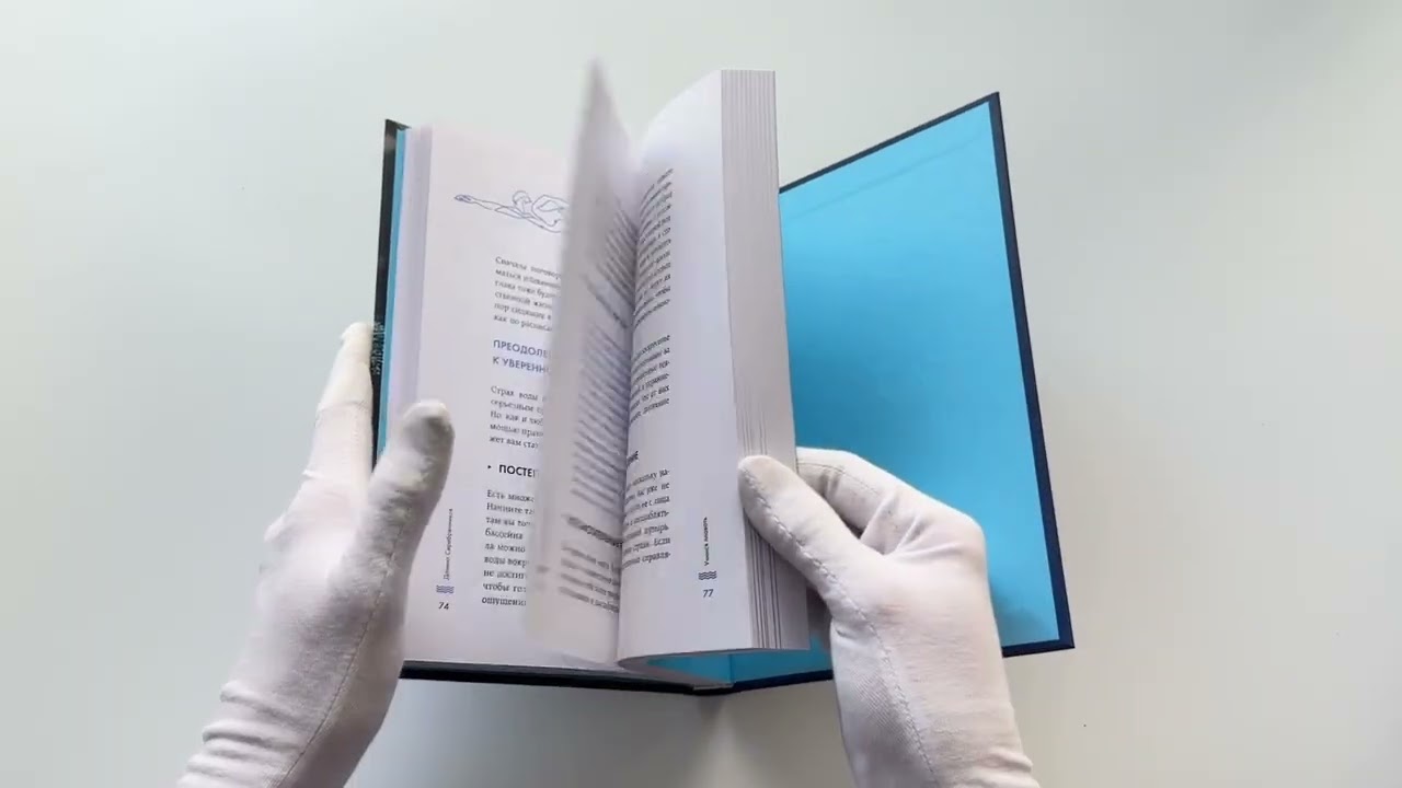 Книга Плавание без границ. От первых гребков в бассейне до заплывов на открытой воде (Даниил Серебренников) — 3