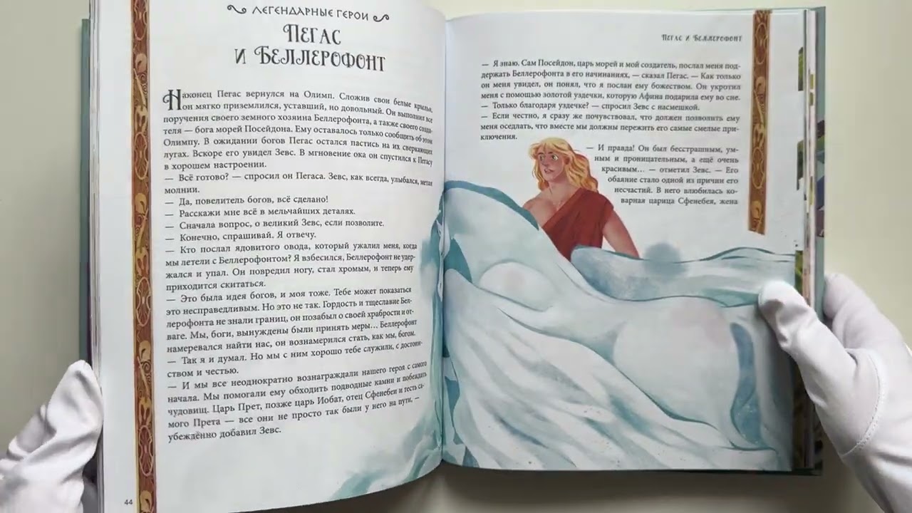 Книга Мифы Древней Греции (Габриэлла Сантини) — 3
