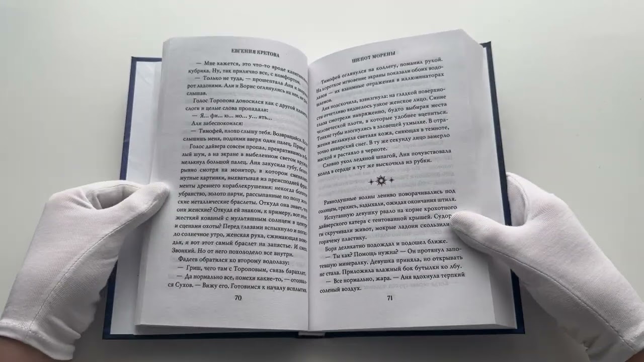 Книга Шепот Морены (Евгения Кретова) — 4