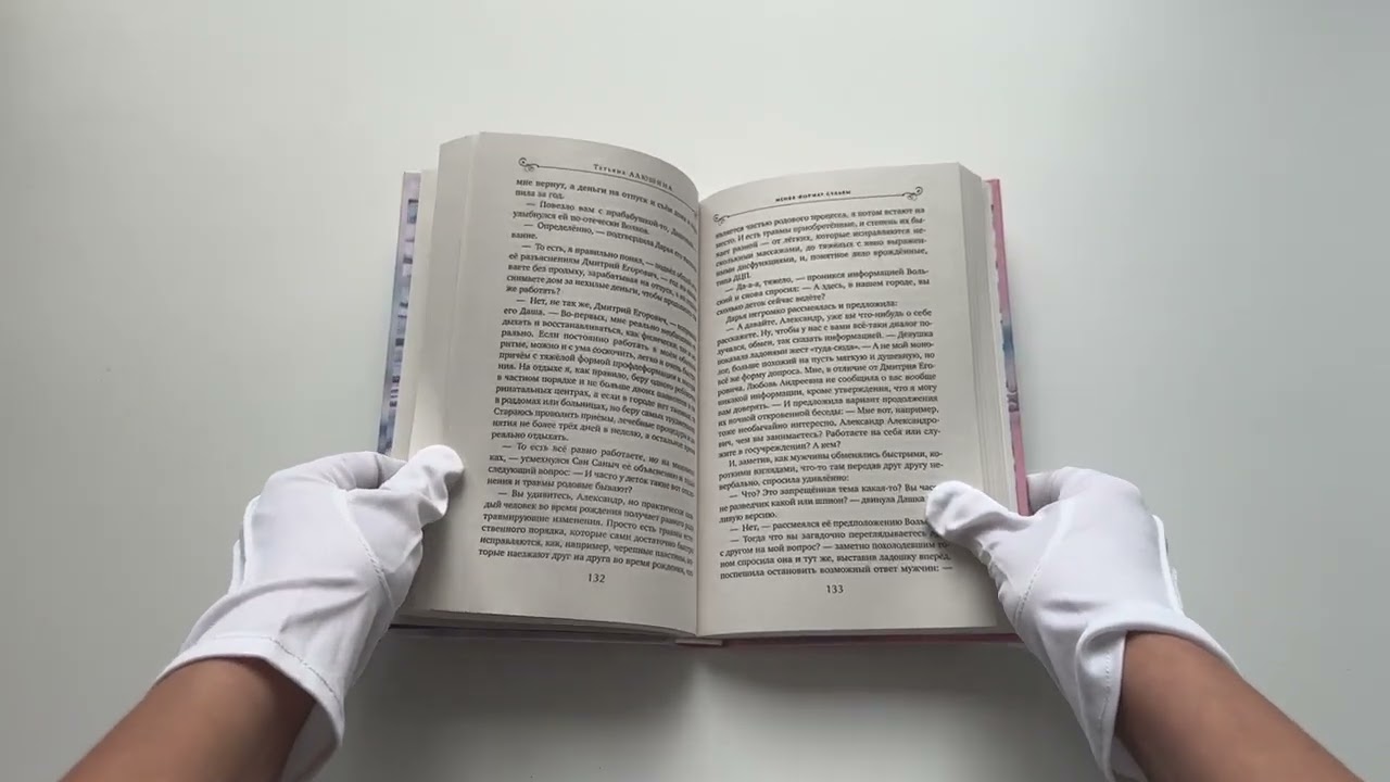 Книга Меняя формат Судьбы (Татьяна Алюшина) — 3