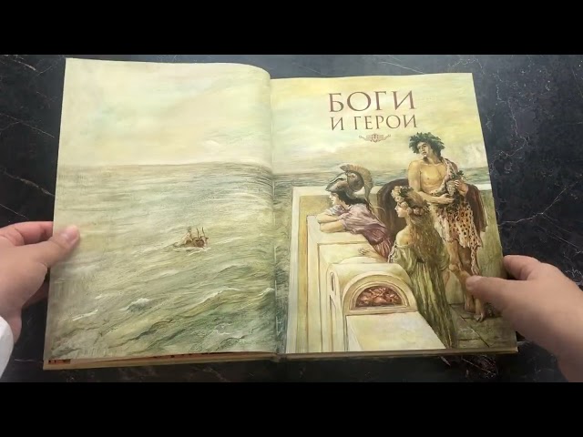 Книга Мифы Древней Греции (Николай Кун) — 3