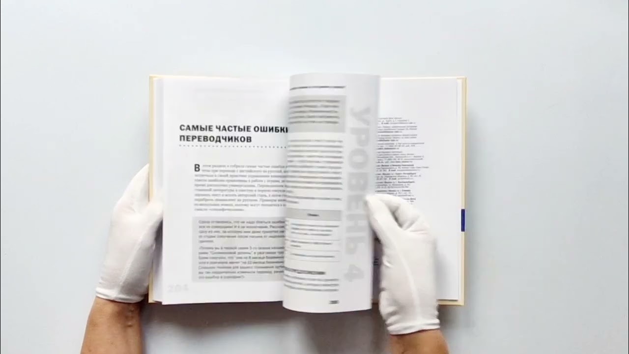 Книга Перевод и локализация: введение в профессию. Основы, советы, практика (Елена Худенко) — 3