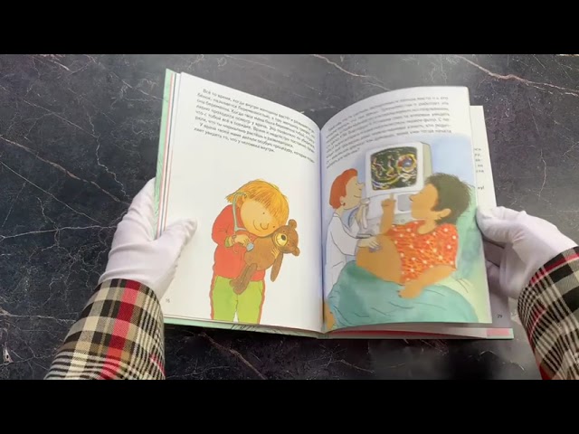 Книга Откуда берутся дети? (Мик Мэннинг) — 3