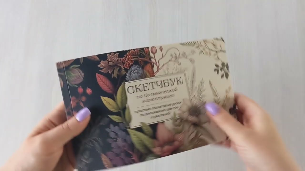 Книга Скетчбук по ботанической иллюстрации. Простые пошаговые уроки по рисованию цветов и растений (Анна Николаева) — 3