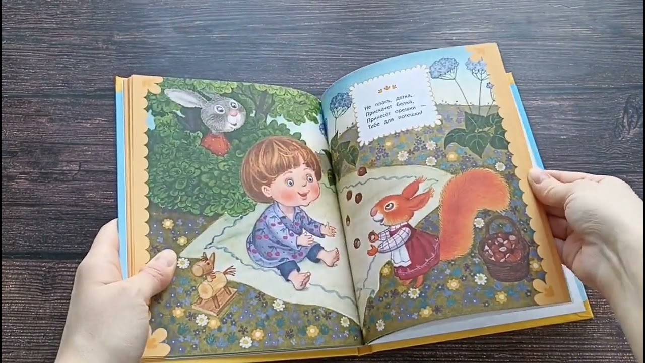 Книга Ладушки-ладушки. Песенки, прибаутки, колыбельные (ил. И. Красовской) () — 3