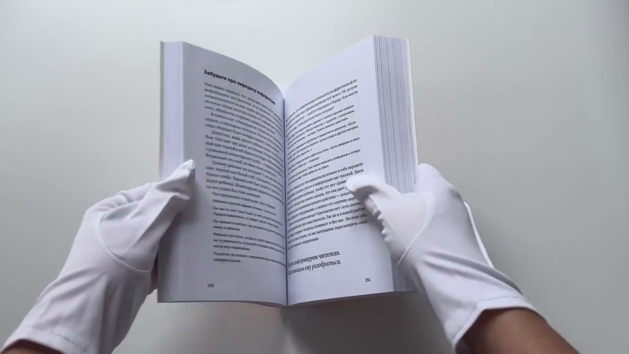 Книга Ясно, понятно: Как доносить мысли и убеждать людей с помощью слов (Максим Ильяхов) — 3
