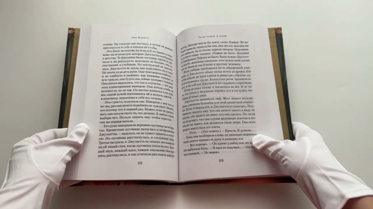 Книга Театр стекла и теней (Энн Корлетт) — 3