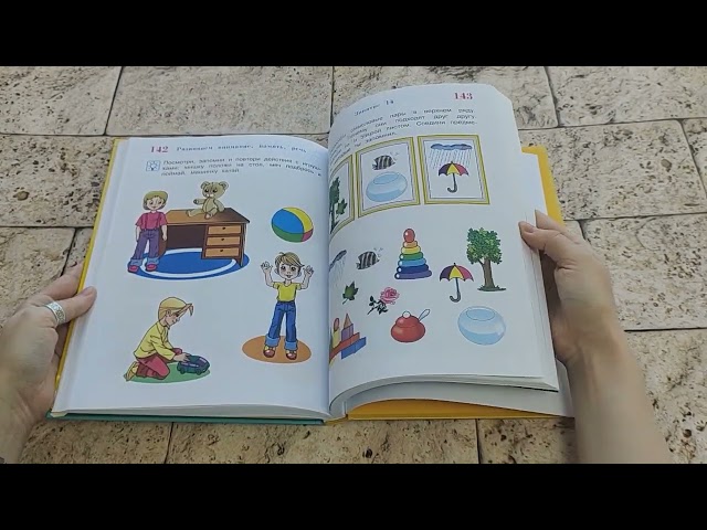 Книга Годовой курс развивающих занятий: для детей 2-3 лет (Светлана Шкляревская, Юлия Сафина, Елена Родионова) — 3