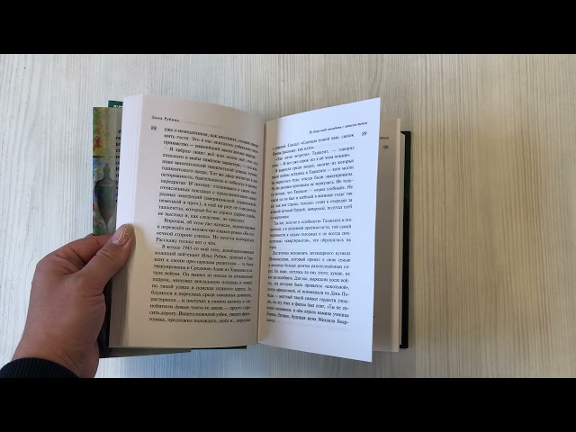 Книга Одинокий пишущий человек (Дина Рубина) — 3