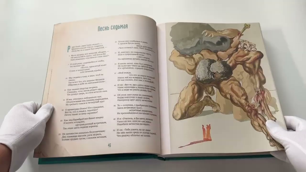 Книга Божественная комедия с иллюстрациями Сальвадора Дали (Данте Алигьери) — 4
