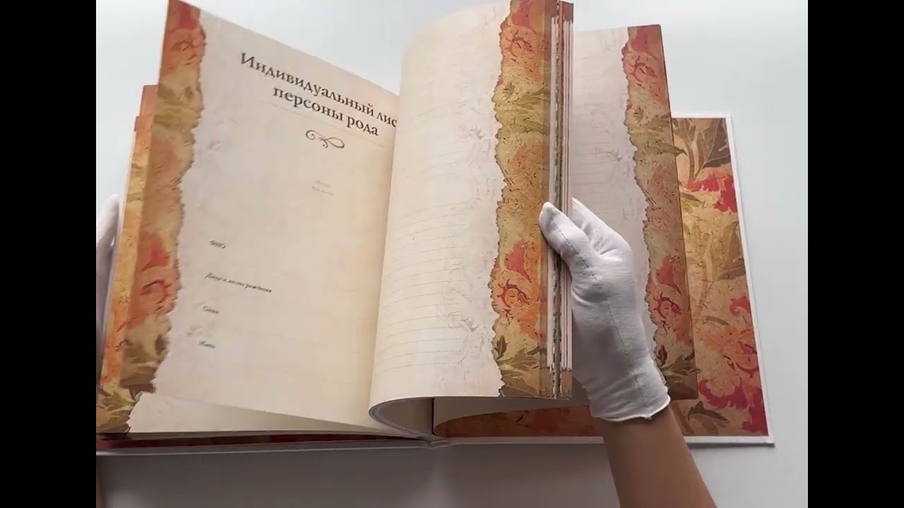 Книга Родословная книга "Семейное древо" (слоновая кость) (Ольга Юрченко) — 4