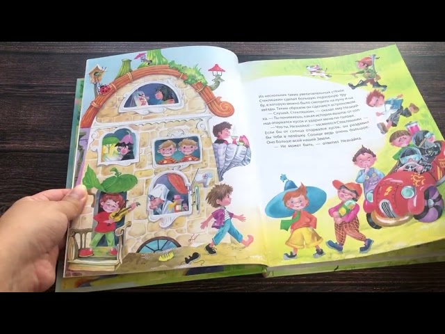 Книга Приключения Незнайки и его друзей (ил. О. Зобниной) (Николай Носов) — 3