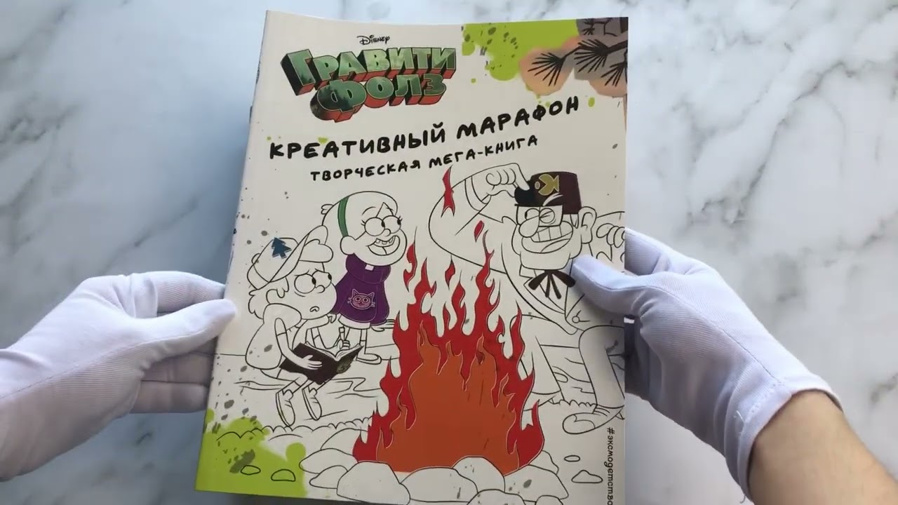 Книга Комплект "Подарок для настоящего фаната Гравити Фолз: большая книга историй + задания + наклейки (3 книги)" (А. Гудкова) — 3