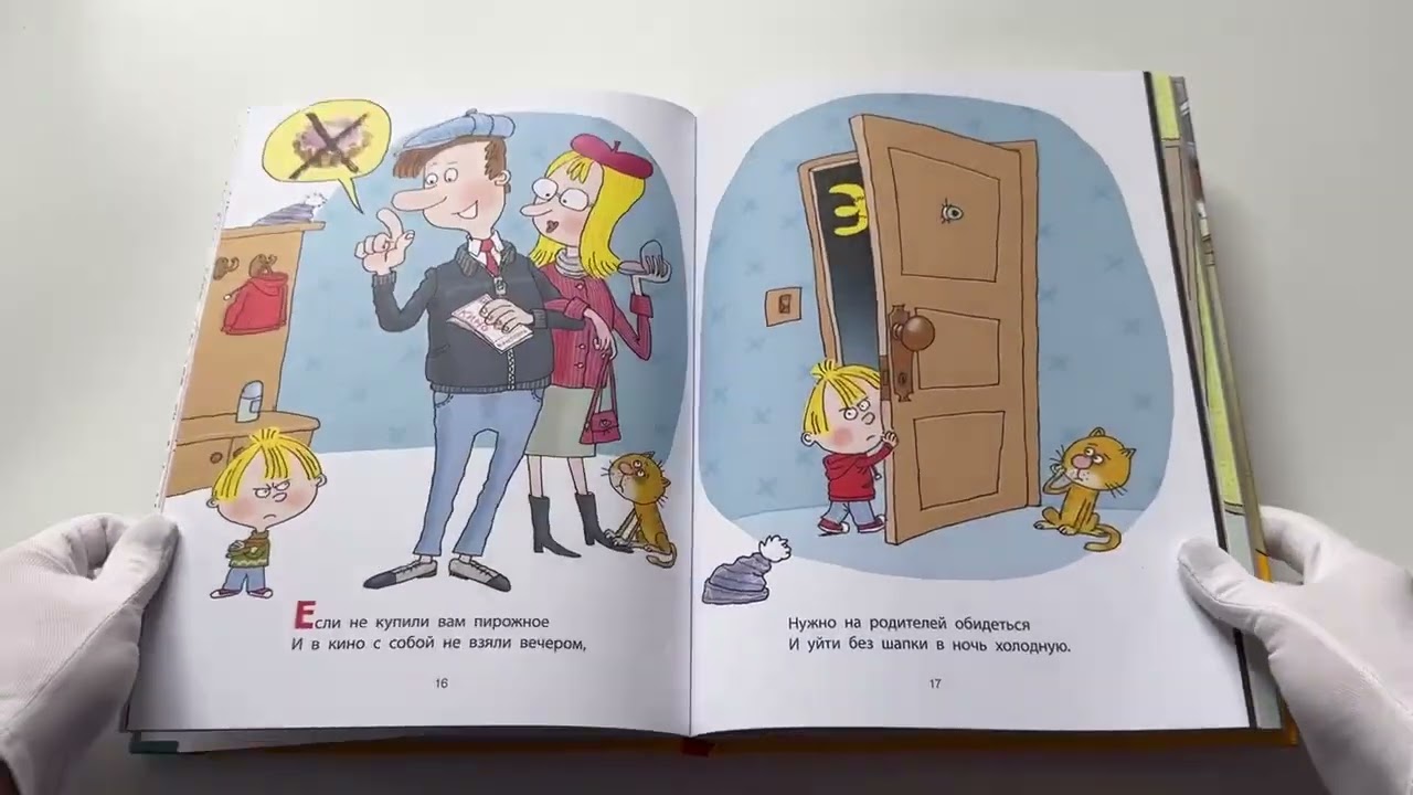Книга Вредные советы (Григорий Остер) — 4