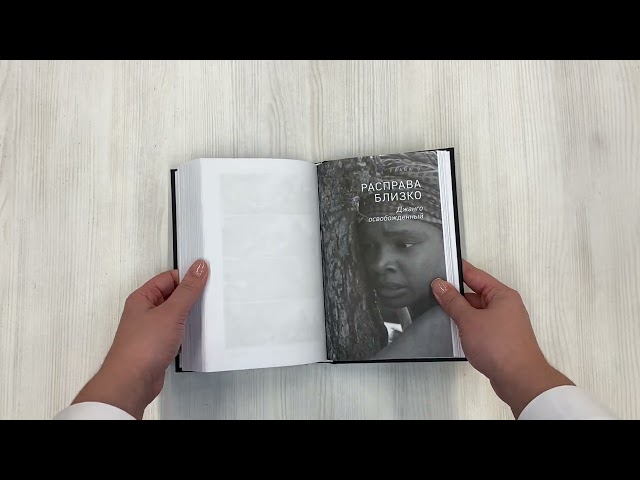 Книга Как снимают блокбастеры Тарантино, Скорсезе, Спилберг. Инструменты и раскадровки работ лучших режиссёров (новое издание) (Кристофер Кенворти) — 3
