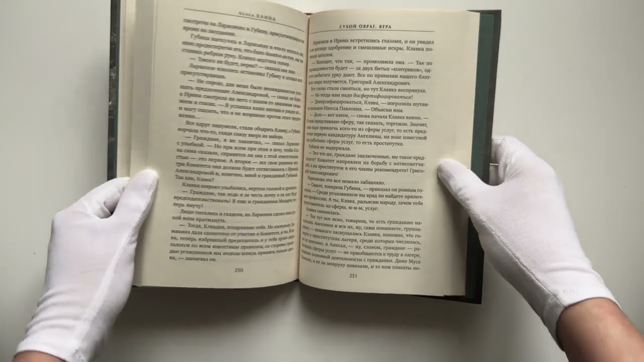 Книга Сухой овраг. Вера (Алиса Клима) — 3