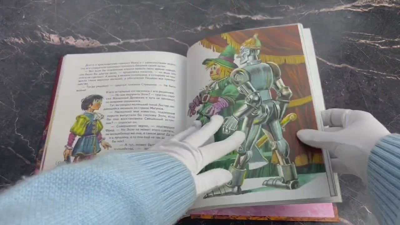Книга Семь подземных королей. (Александр Волков) — 3