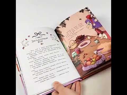 Книга Ведьмочка Лили. Хранительница леса (Алисия Теба) — 3