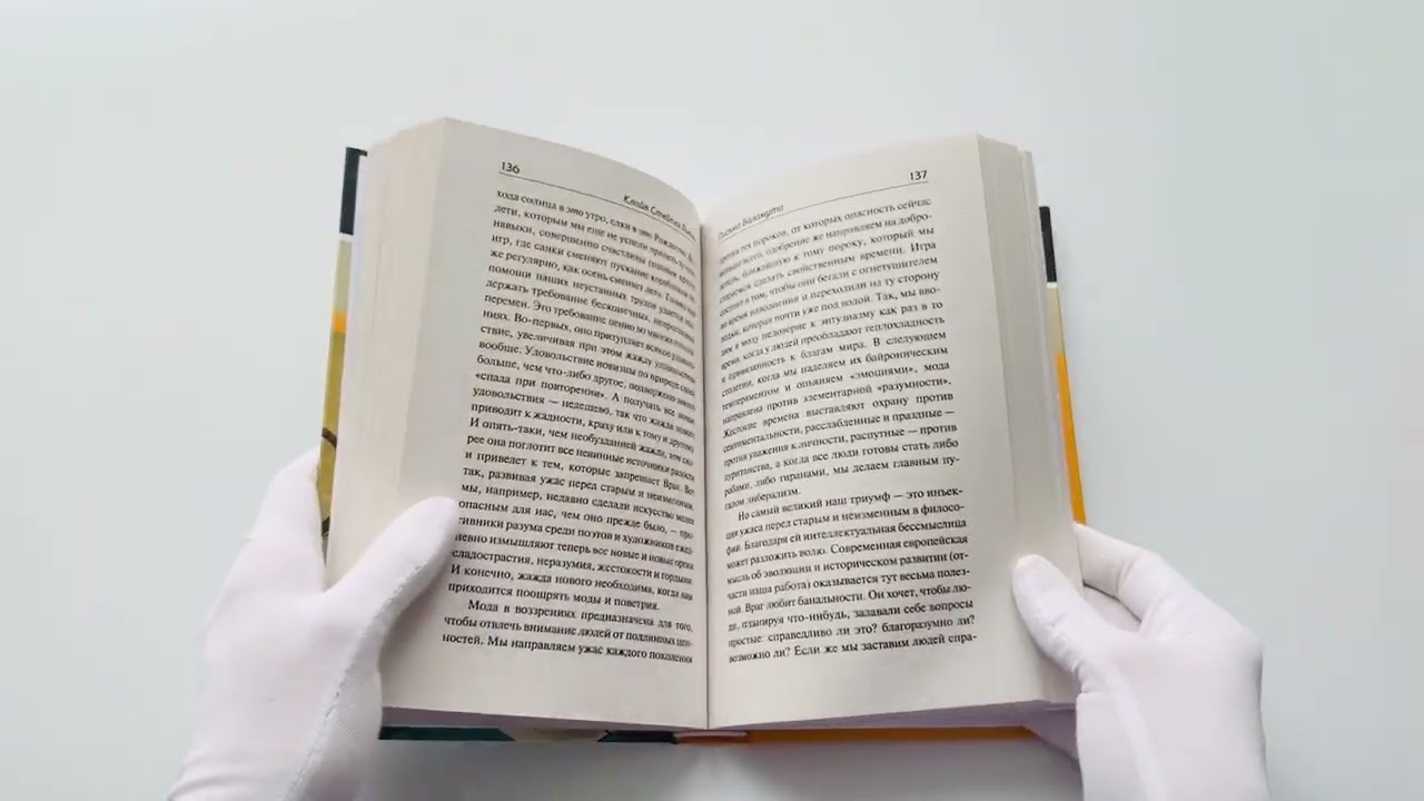 Книга Письма Баламута. Расторжение брака (Клайв Льюис) — 3