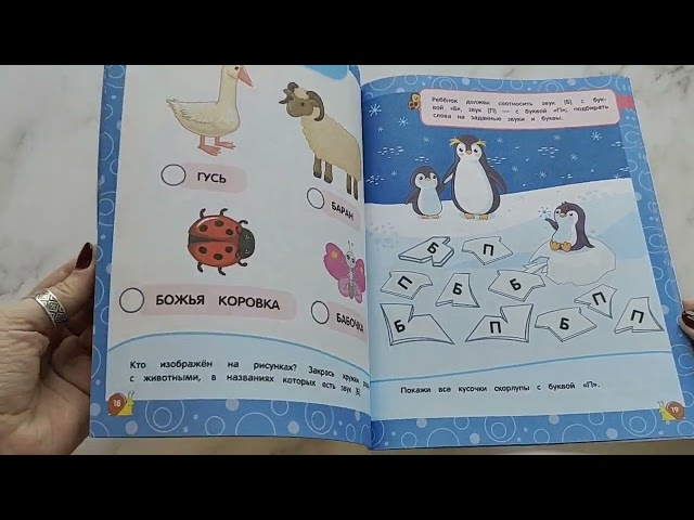 Книга Учим буквы: для детей 3-4 лет (Анна Горохова, Светлана Липина) — 3