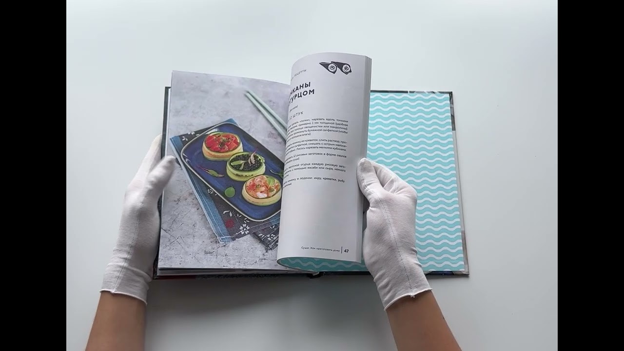 Книга Суши и роллы. Пошаговый самоучитель по приготовлению блюд на вашей кухне (Наталья Петрова) — 4