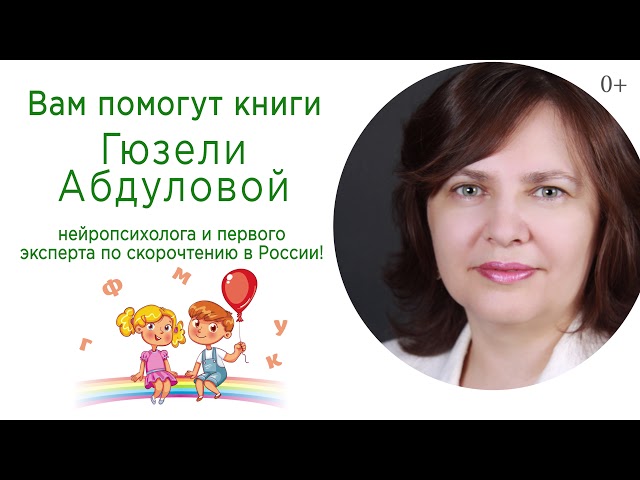Книга Самый эффективный тренажёр по скорочтению (Гюзель Абдулова) — 3