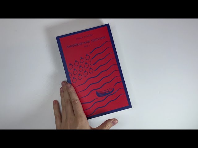 Книга Американская трагедия (комплект из 2 книг: том 1 и том 2) (Теодор Драйзер) — 4