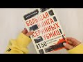 Большая книга серийных убийц. 150 биографий маньяков со всего мира — 3009771 — 3