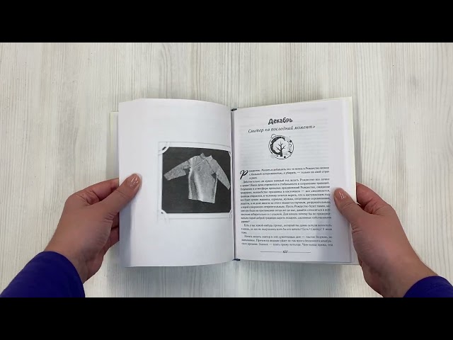 Книга Альманах вязальщицы на спицах Элизабет Циммерманн (Элизабет Циммерманн) — 3