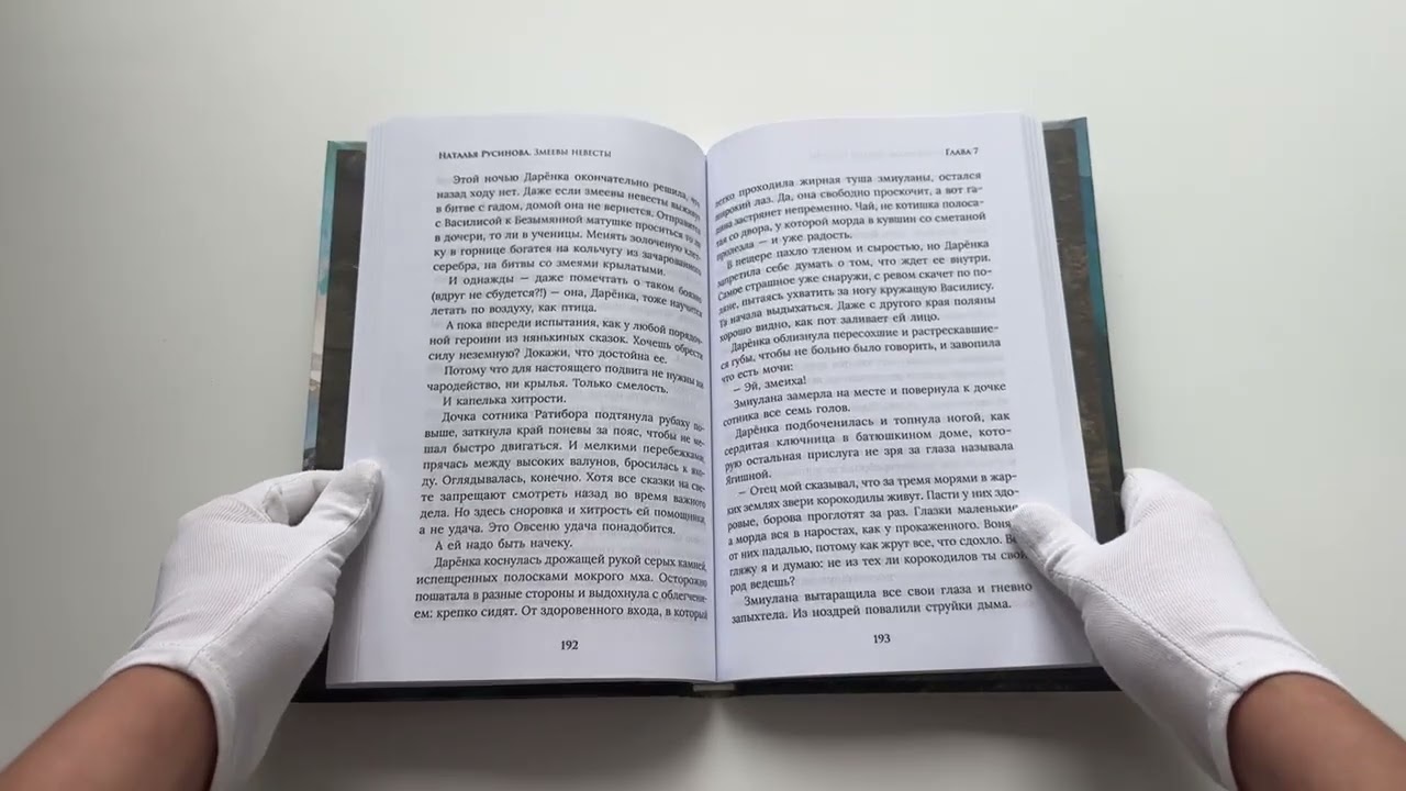 Книга Змеевы невесты (Наталья Русинова) — 3