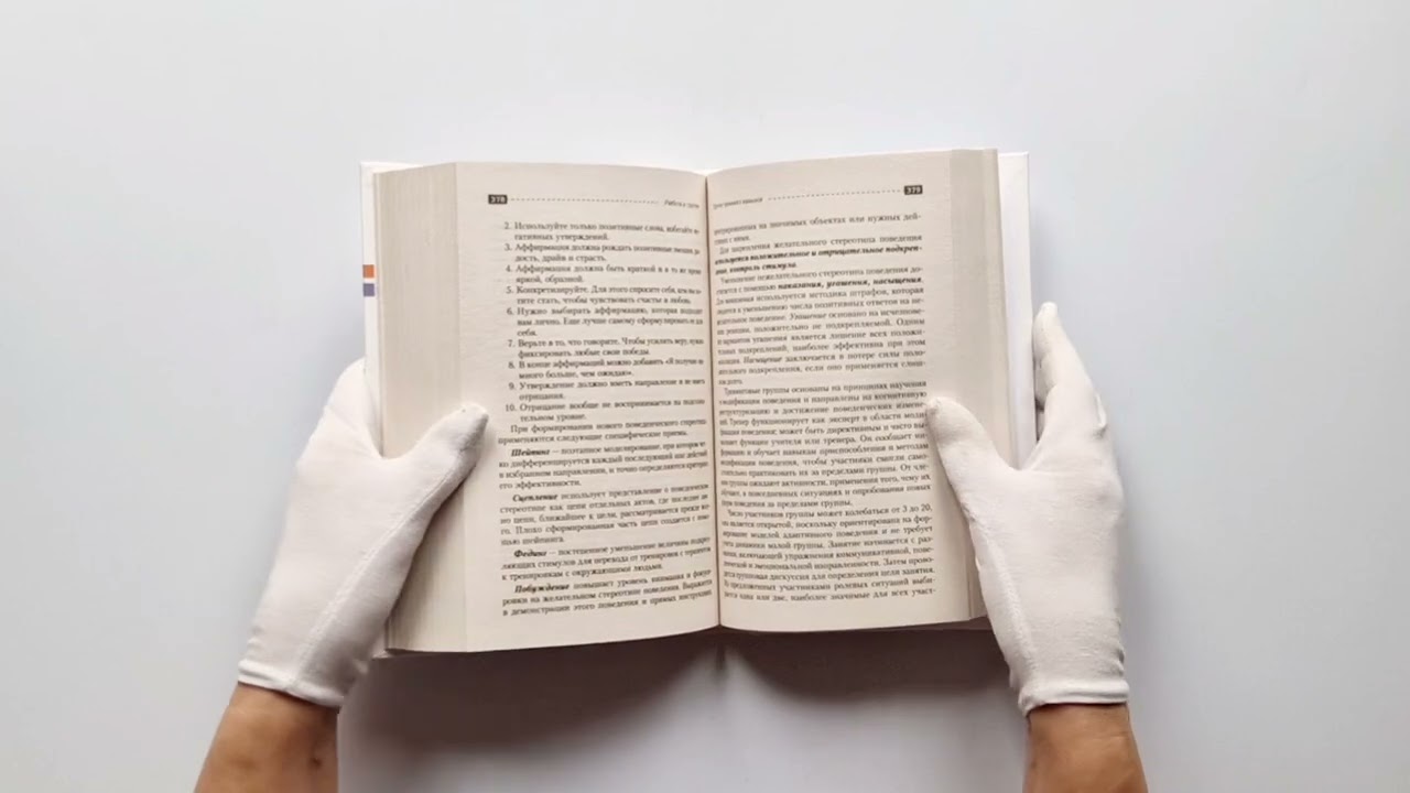 Книга Полный курс начинающего психолога. Приемы, примеры, подсказки (Геннадий Старшенбаум) — 3