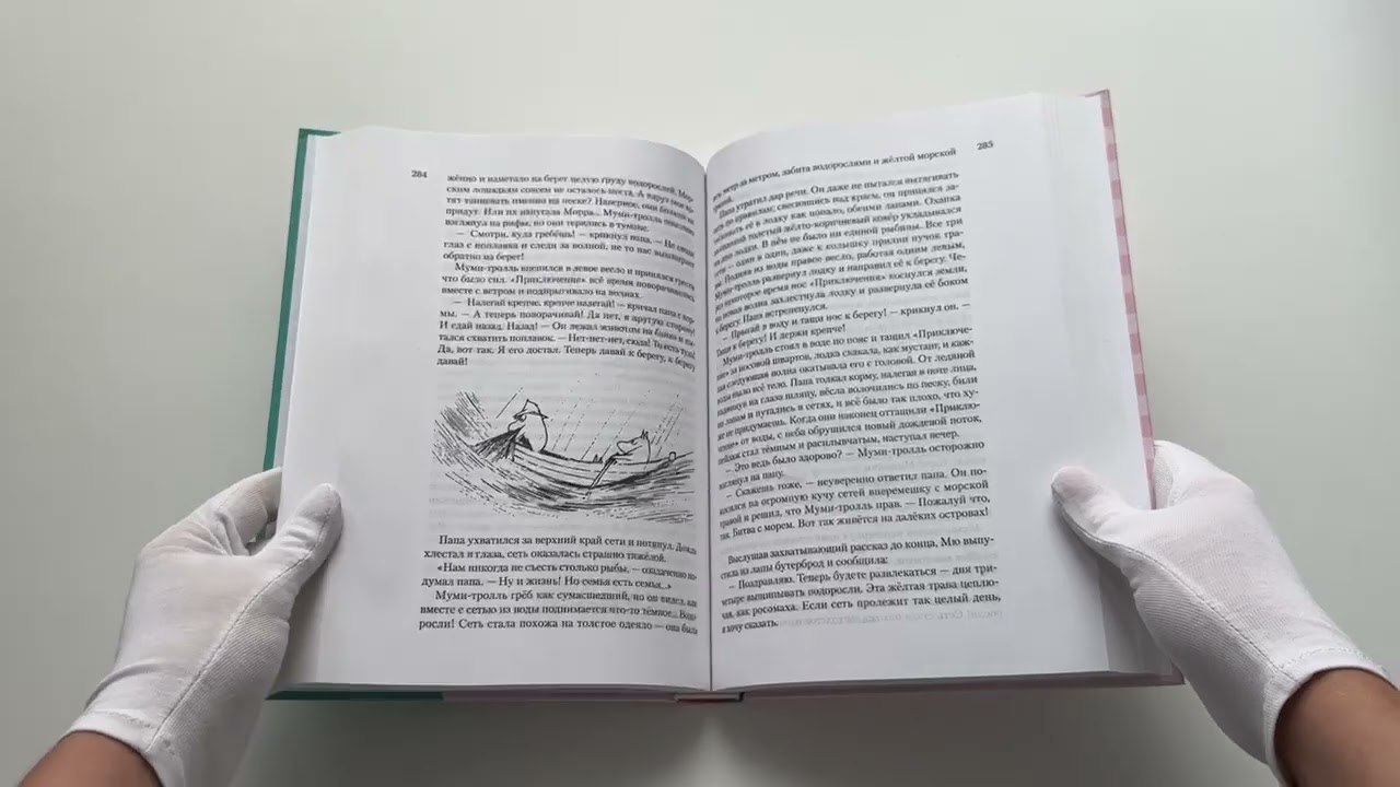 Книга Всё о Муми-троллях. Книга 2 (Туве Янссон) — 3