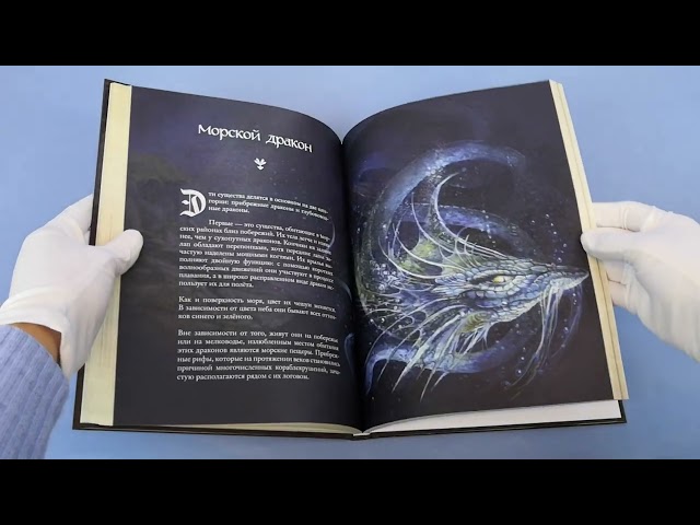 Книга Легенды о драконах (Патрик Жезекель) — 3