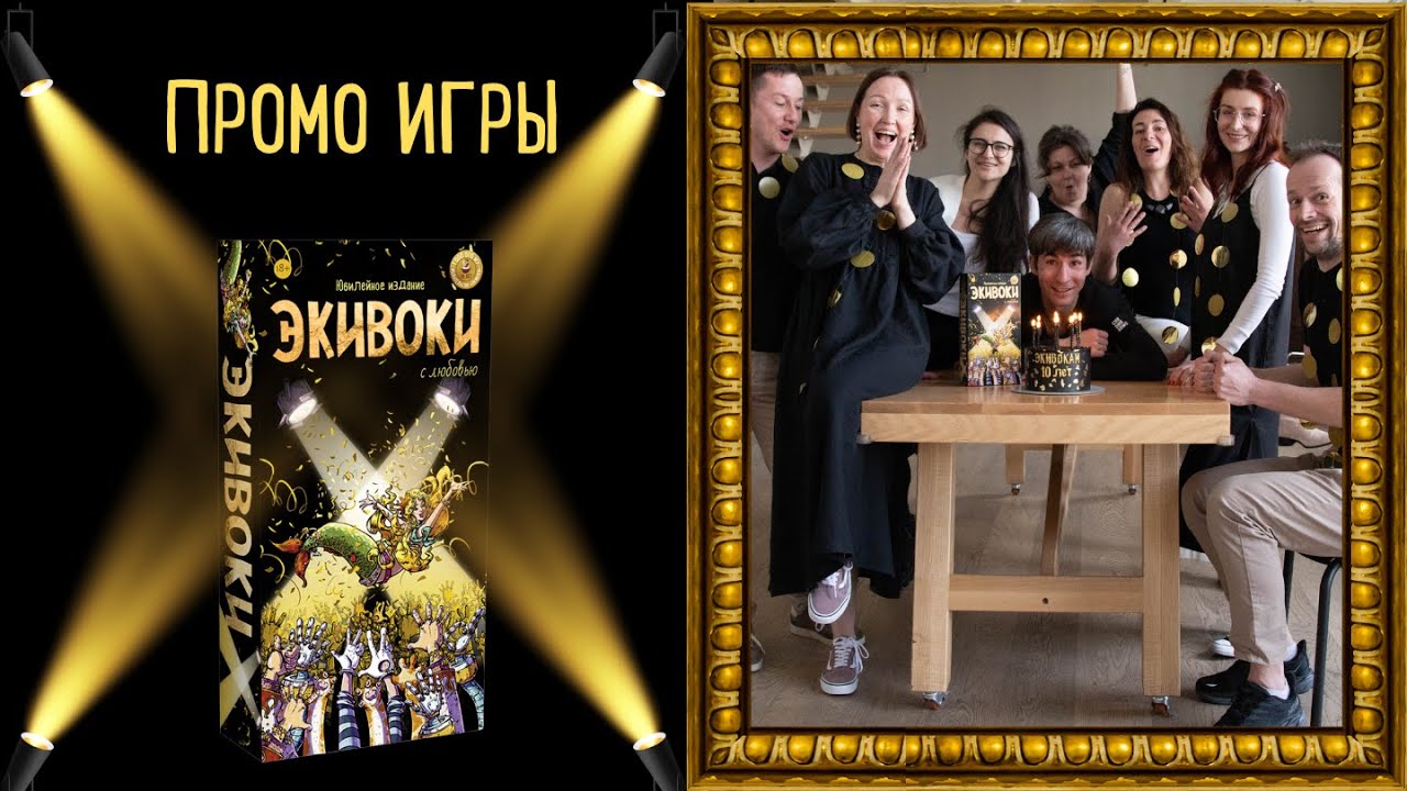 Настольно-печатная игра "Экивоки. С любовью!" 3041794 — 3