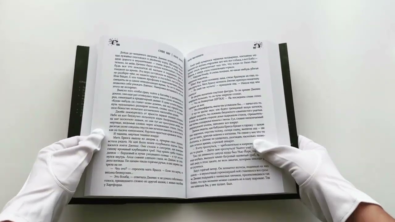 Книга После заката (Стивен Кинг) — 3