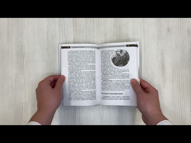 Книга Супер Папа: краткий гид (Виталий Кузнецов) — 3