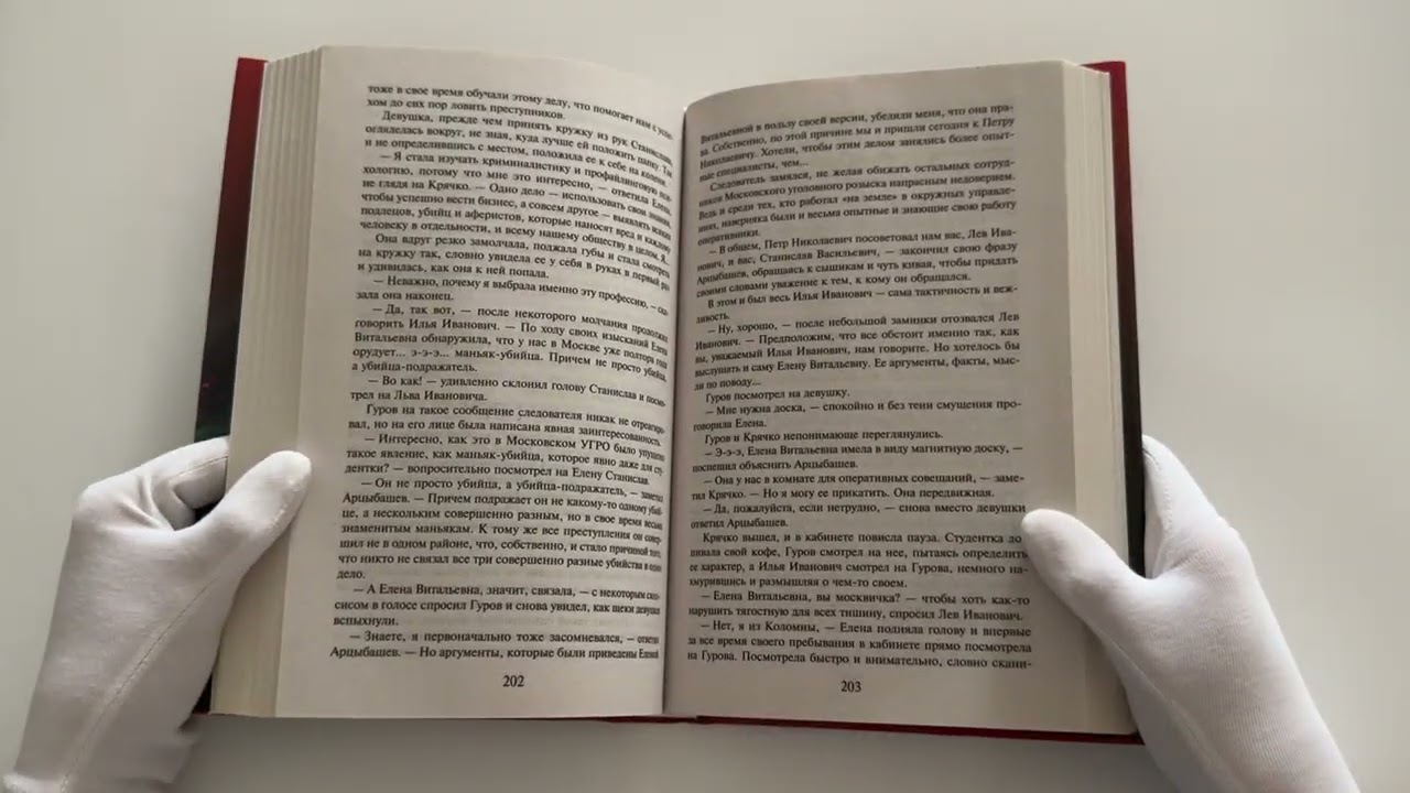 Книга Холодный туман прошлого (Алексей Макеев, Николай Леонов) — 4